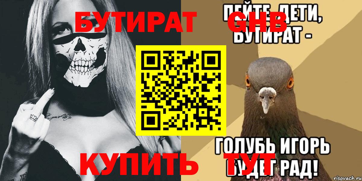 БУТИРАТ бутик  БУТИРАТ  Новочебоксарск  Вход с VPN 