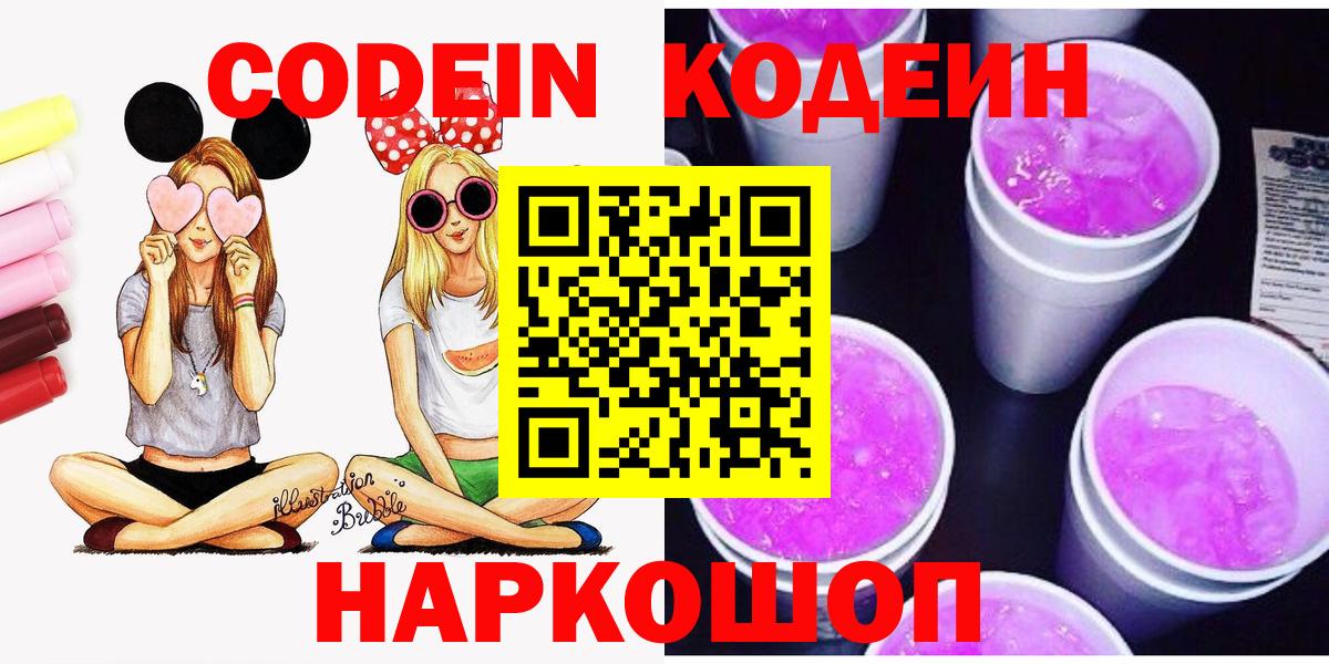 Кодеин напиток Lean (лин)  Вход с VPN  Codein напиток Lean (лин)  Новочебоксарск 