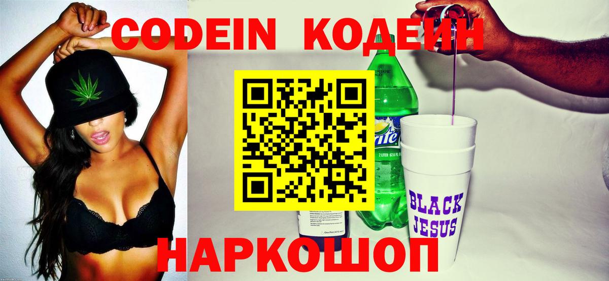 Кодеиновый сироп Lean Purple Drank Новочебоксарск
