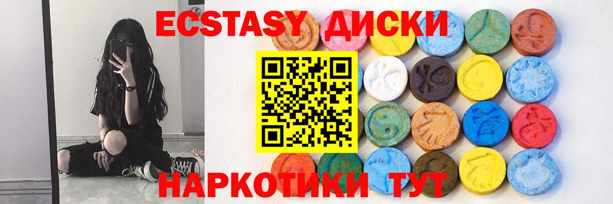 Экстази диски Новочебоксарск