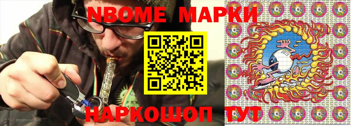 Марки NBOMe  Наркотические марки 1500мкг  Вход с VPN  Новочебоксарск 